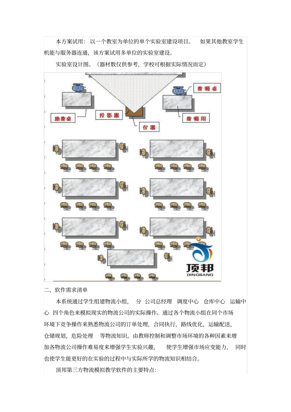 物流实训室建设方案_第3页