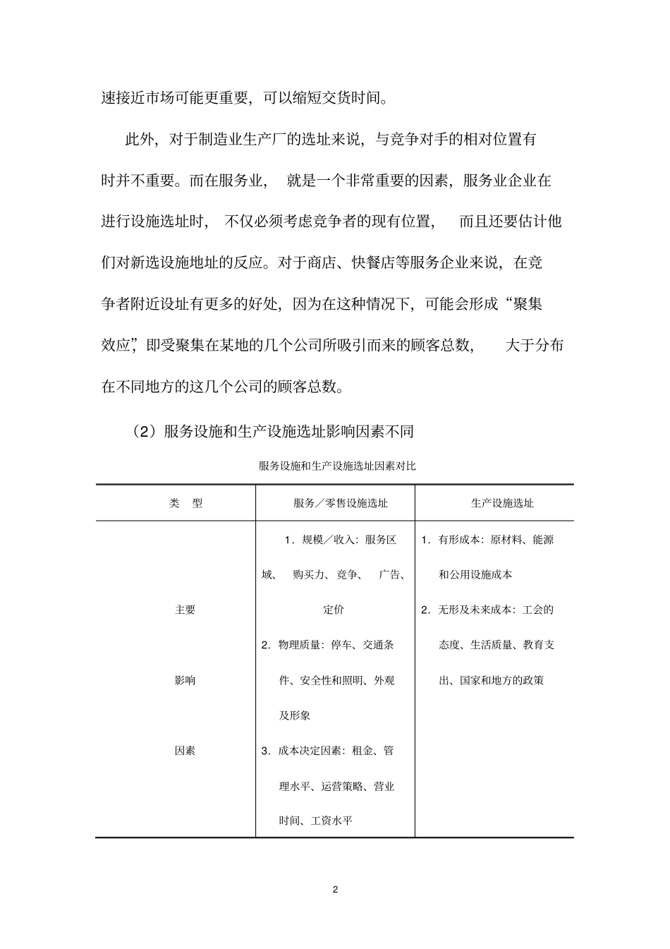 物流工程-复习思考题参考答案_第2页