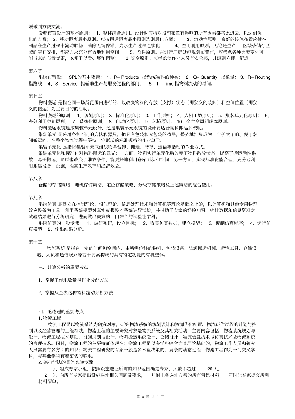 物流工程复习题_第3页