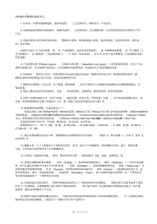 物流工程复习题