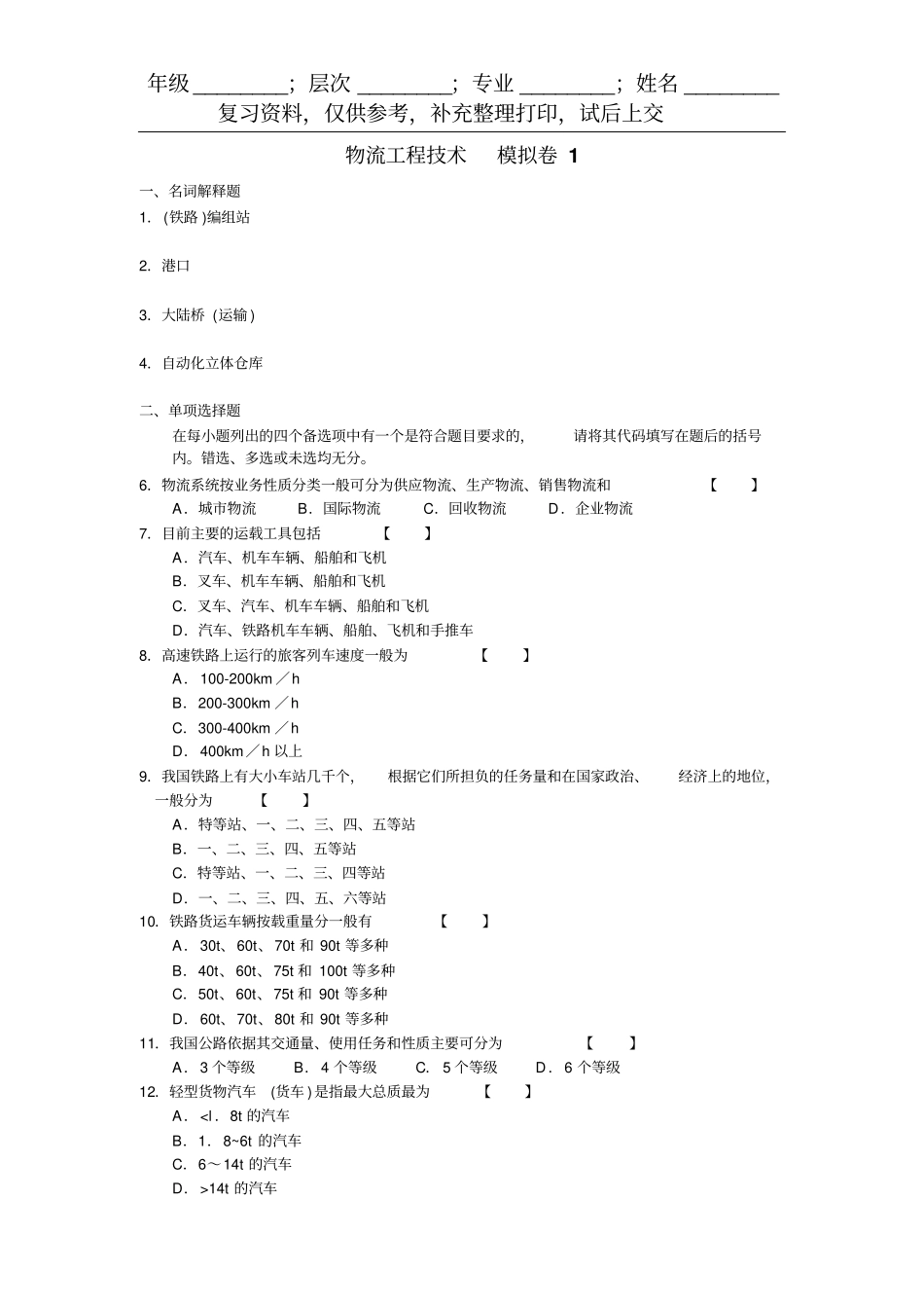 物流工程技术_第1页