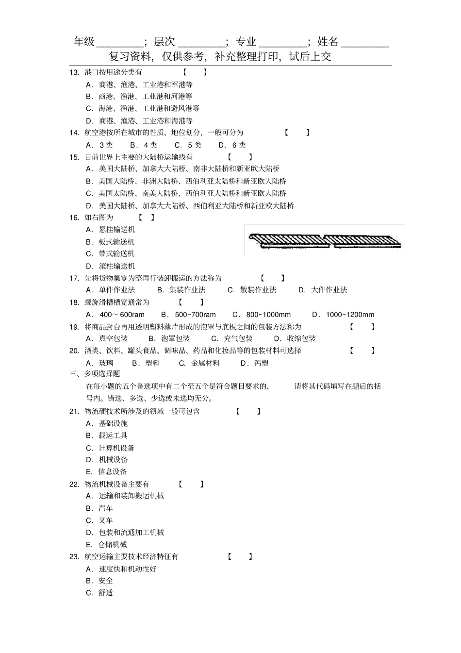 物流工程技术_第2页