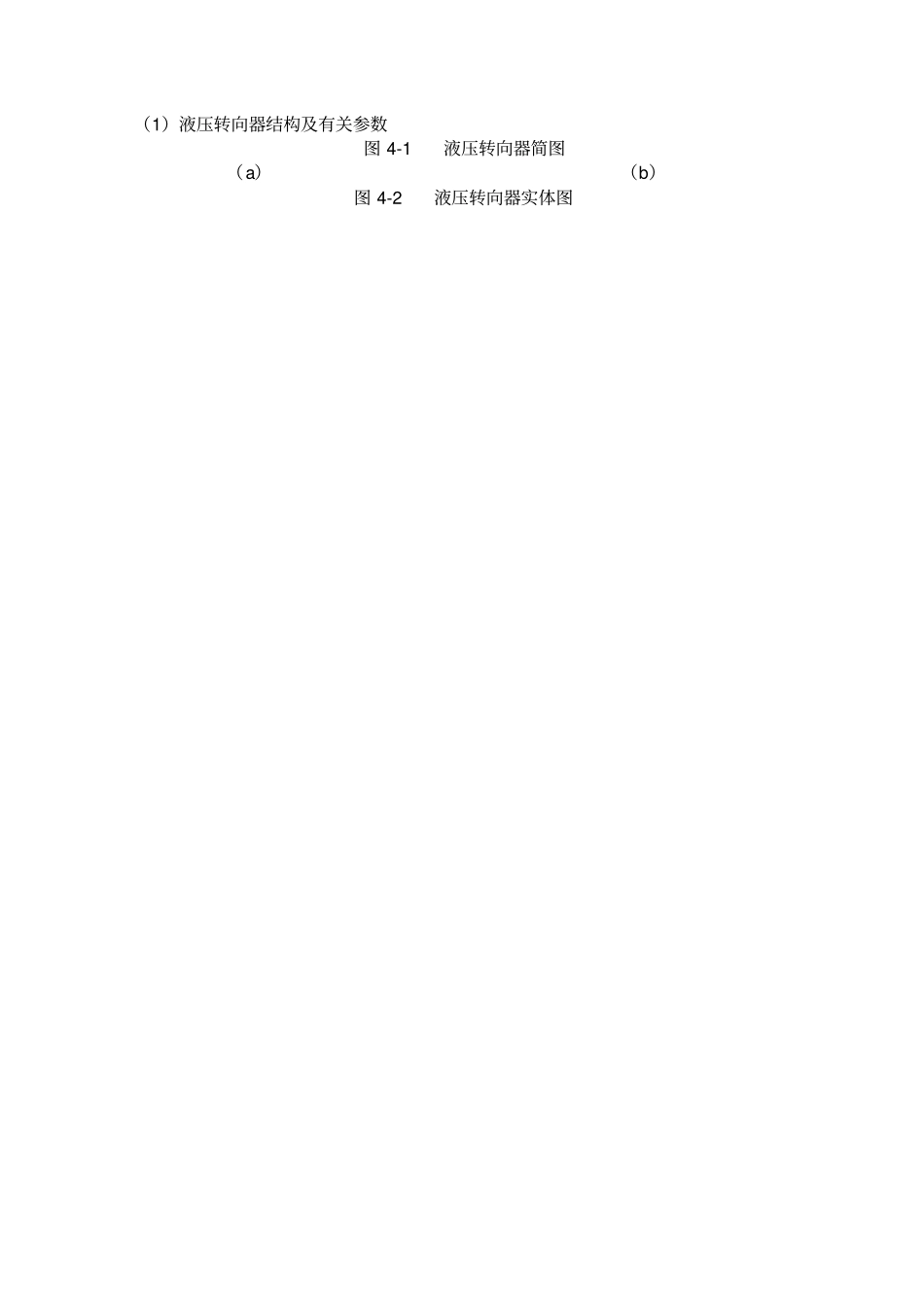 物流工程课程设计模版_第2页