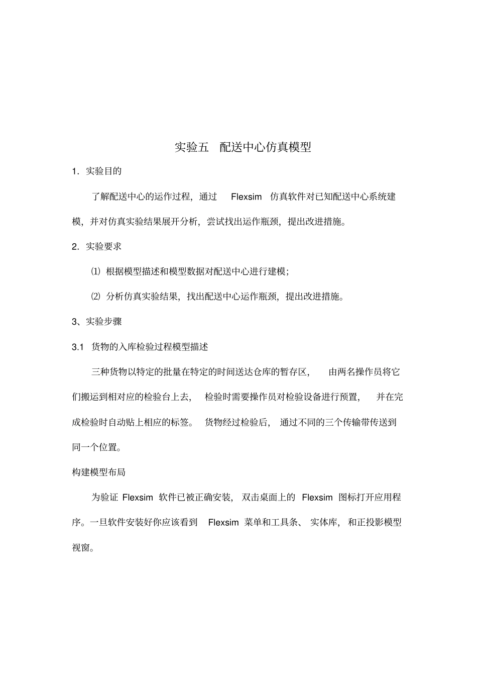 物流工程试验报告范本_第2页