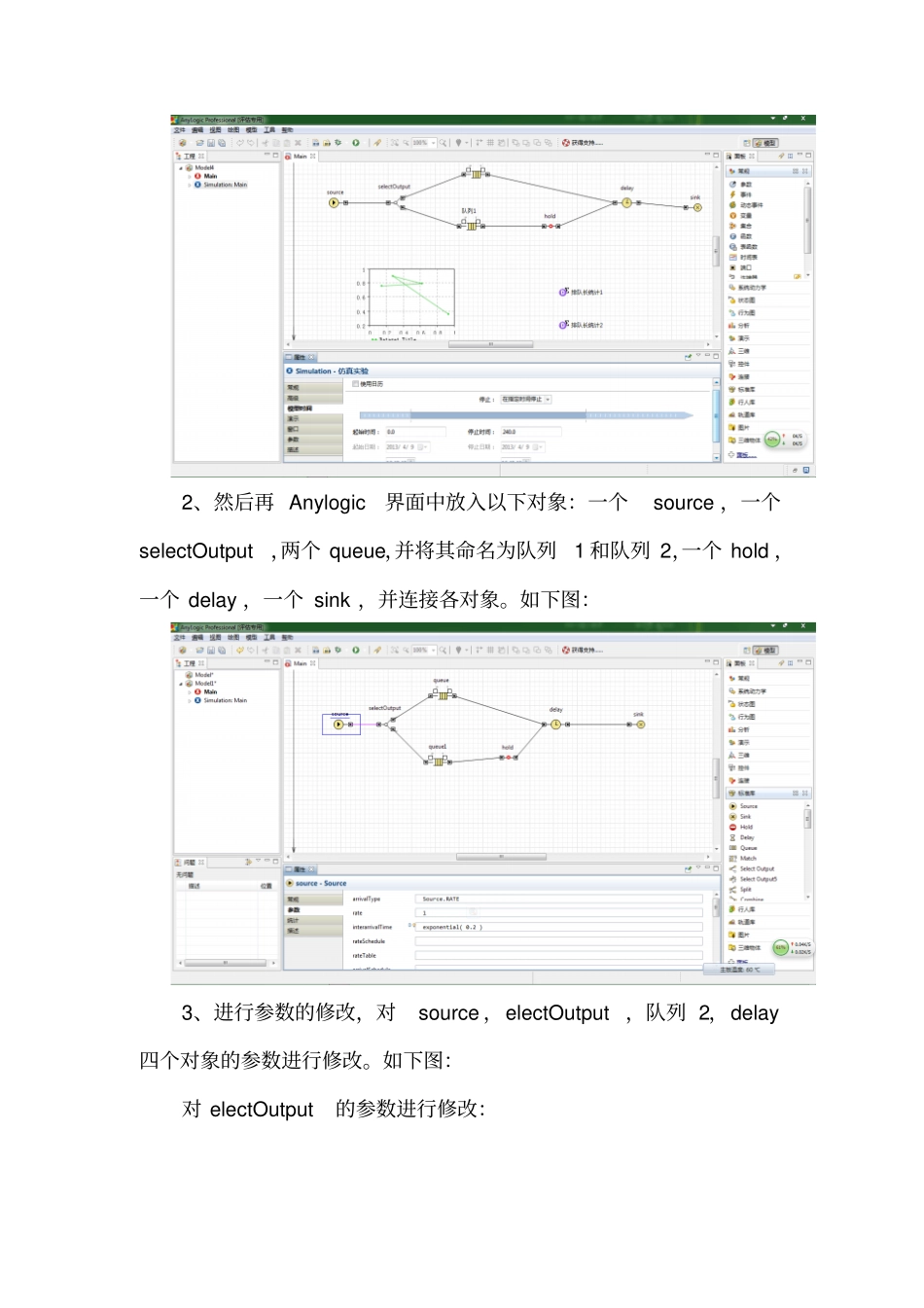物流工程课程试验指导书试验目的通过学习操作Anylogic仿真_第2页