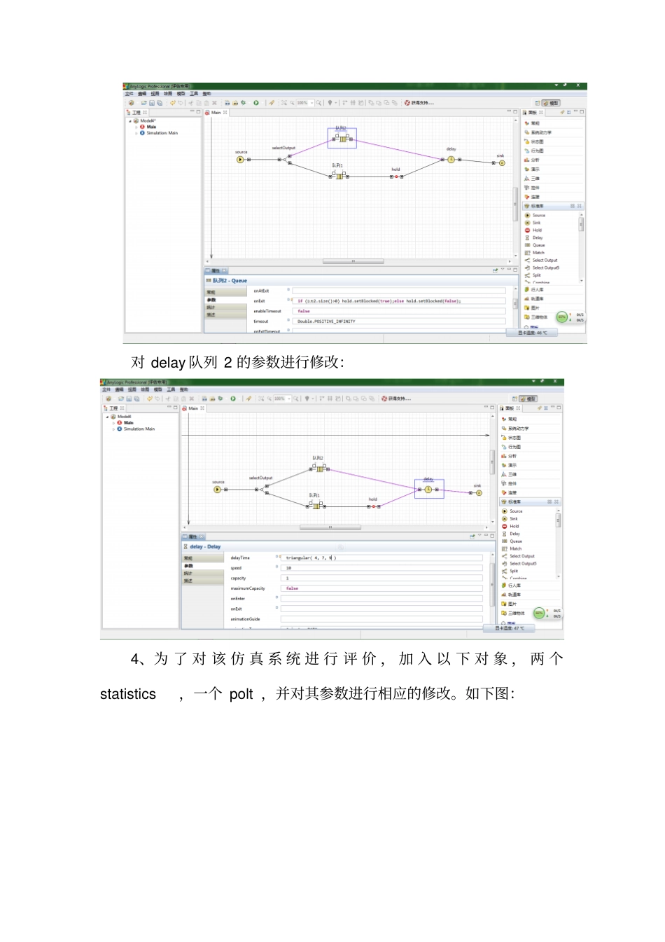 物流工程课程试验指导书试验目的通过学习操作Anylogic仿真_第3页