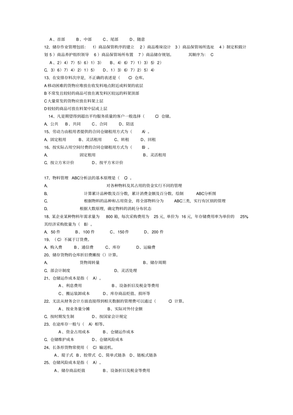 物流师三级真题技能操作与答案_第2页