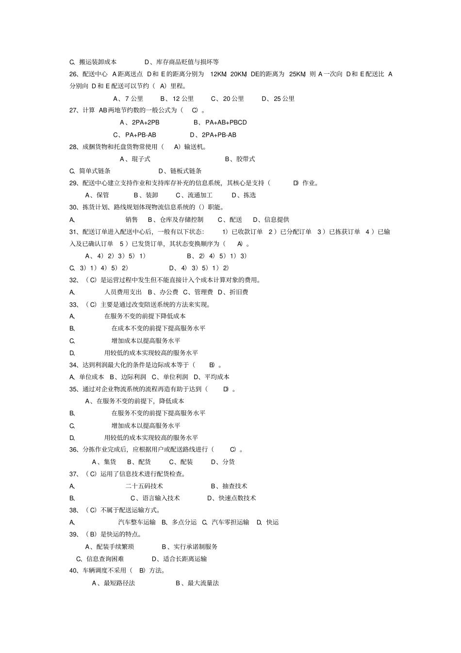 物流师三级真题技能操作与答案_第3页