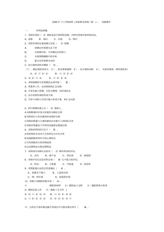 物流师三级真题技能操作与答案