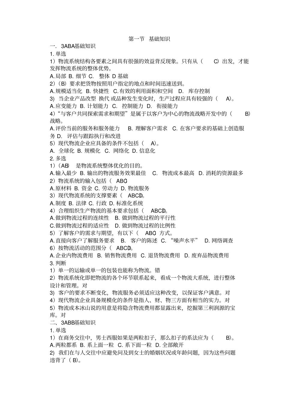 物流师三级试题精选_第1页