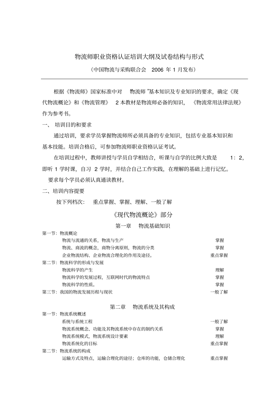 物流师学习手册_第2页