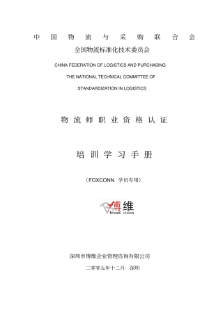 物流师学习手册