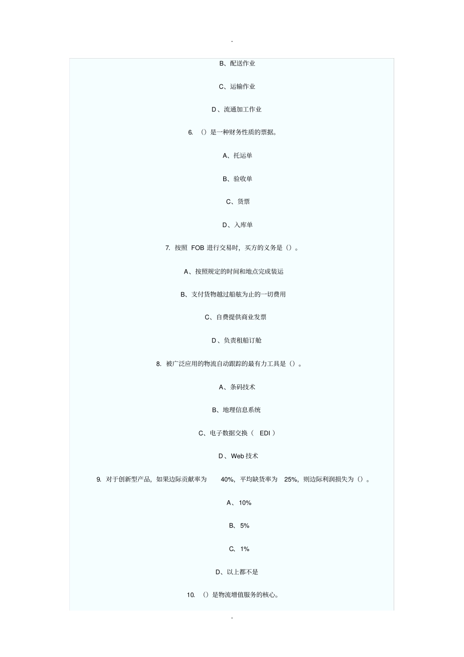 物流师的历年试题_第2页