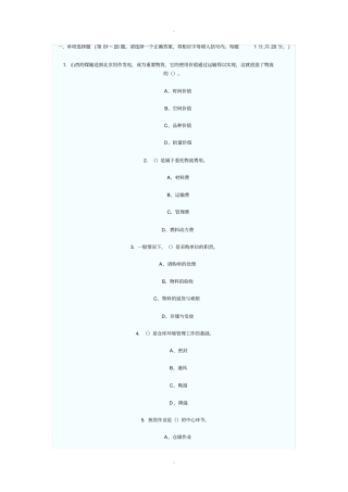 物流师的历年试题