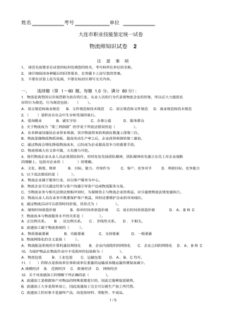 物流师知识试卷