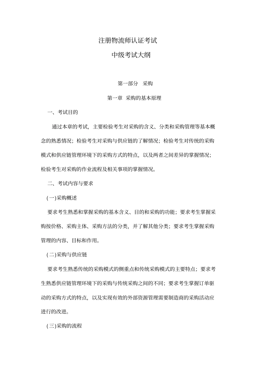 物流师培训大纲_第1页