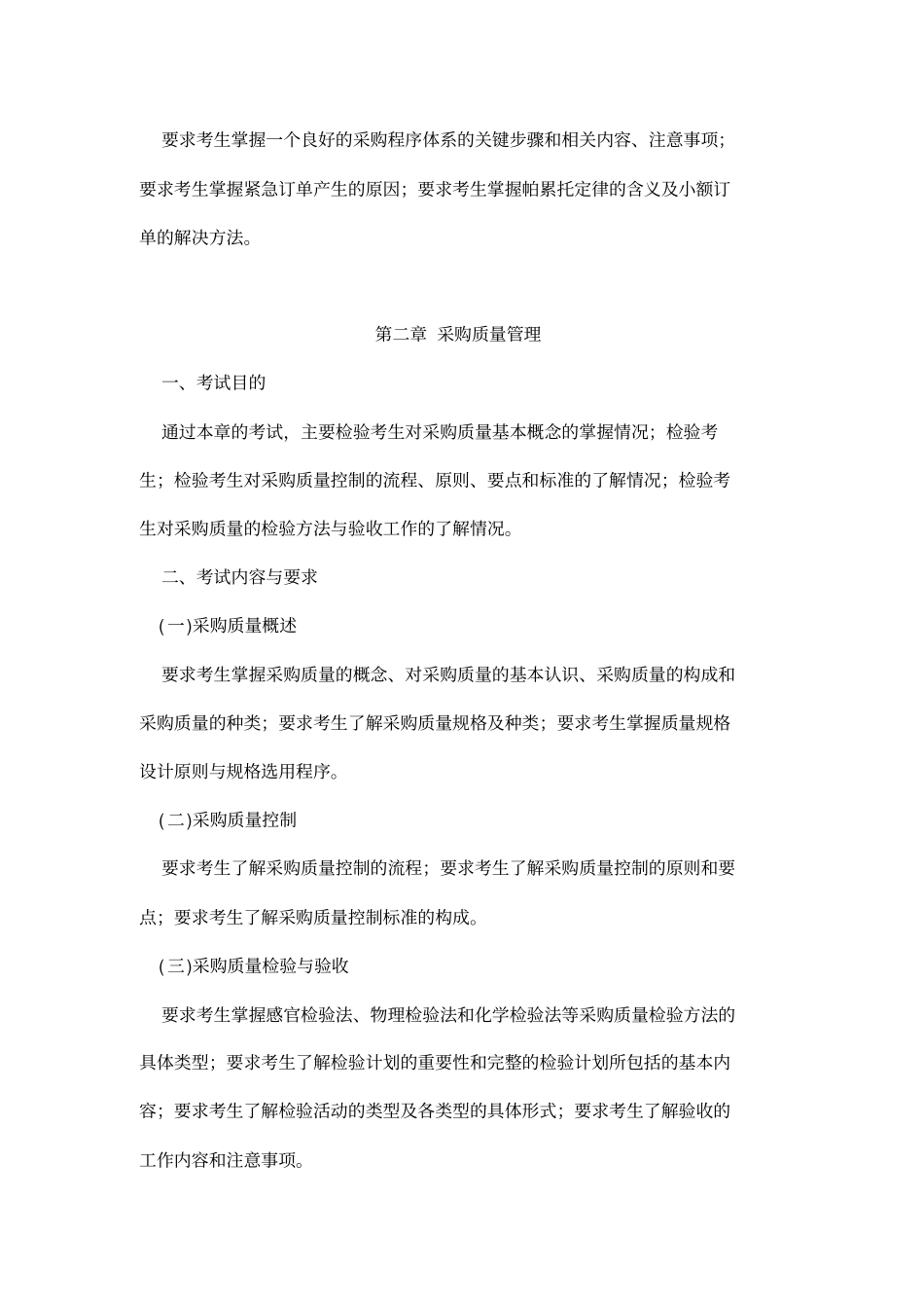 物流师培训大纲_第2页