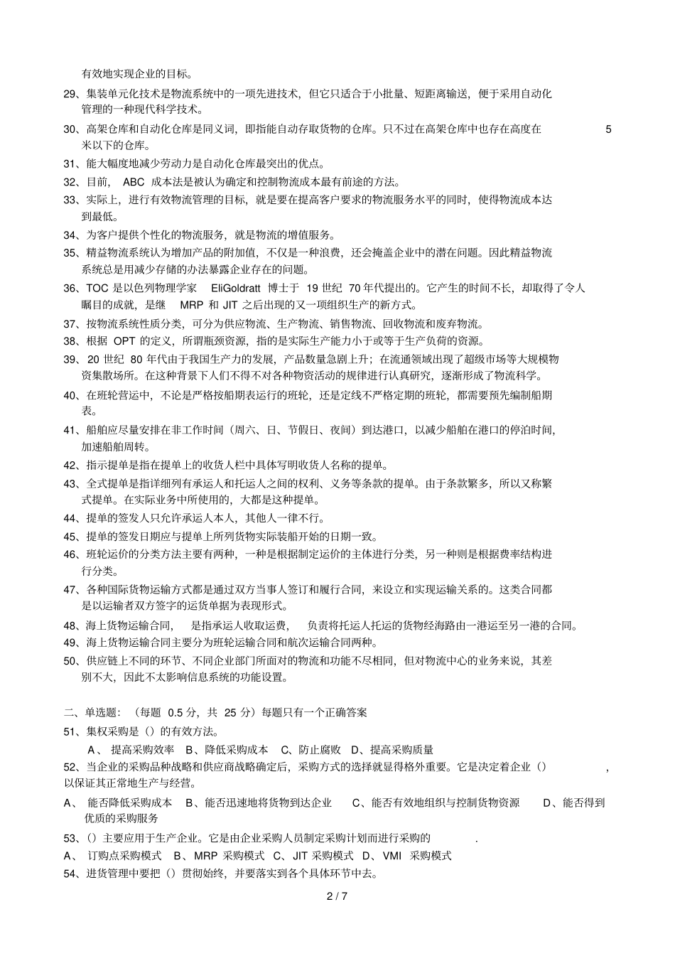 物流师真题库考卷_第2页