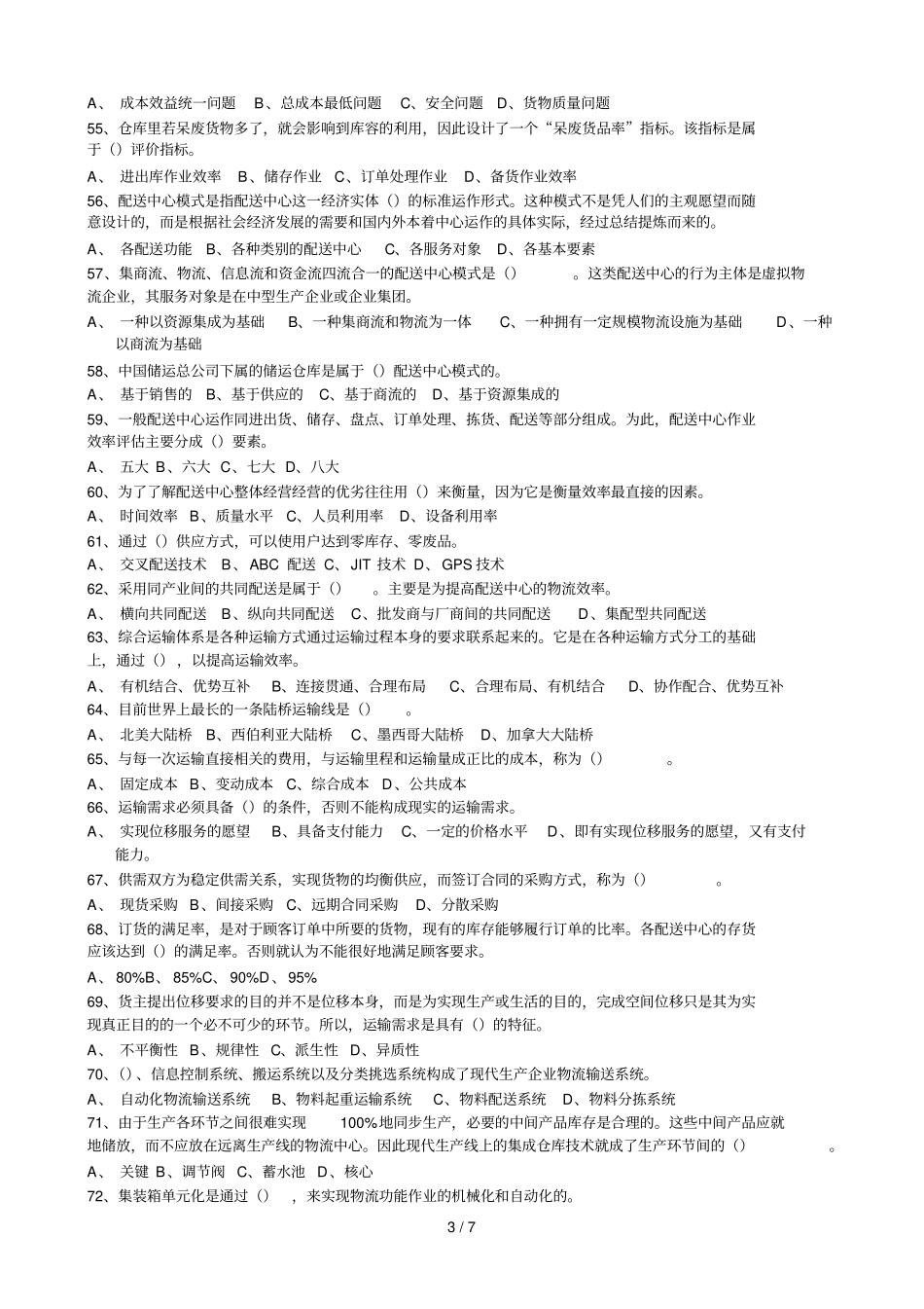 物流师真题库考卷_第3页