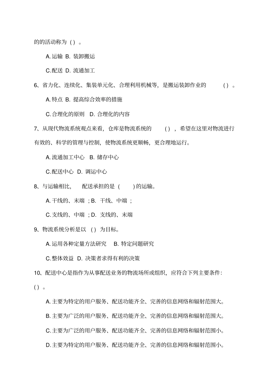 物流师考试复习资料_第2页