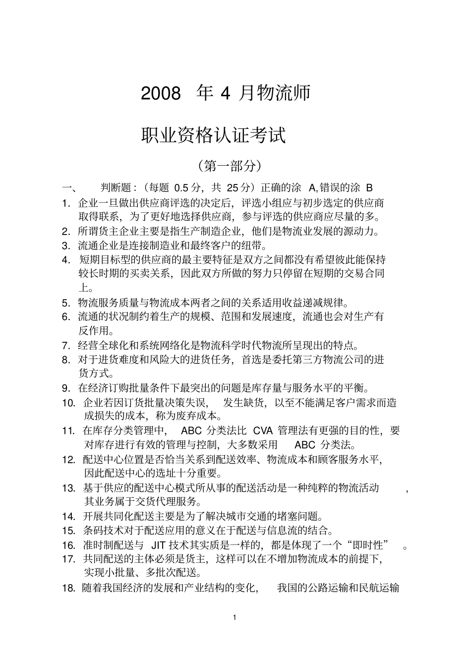 物流师考试题及答案_第1页