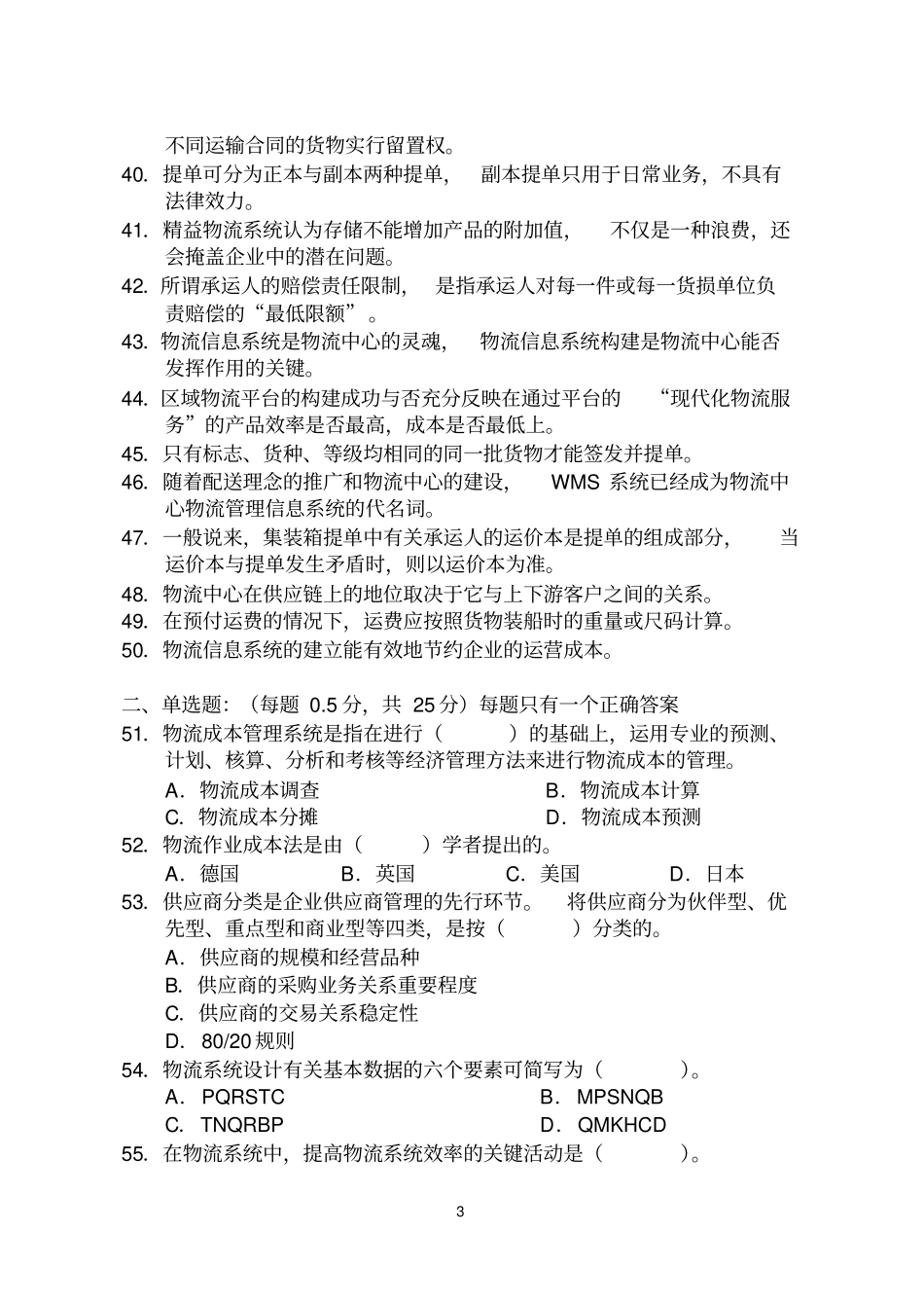 物流师考试题及答案_第3页