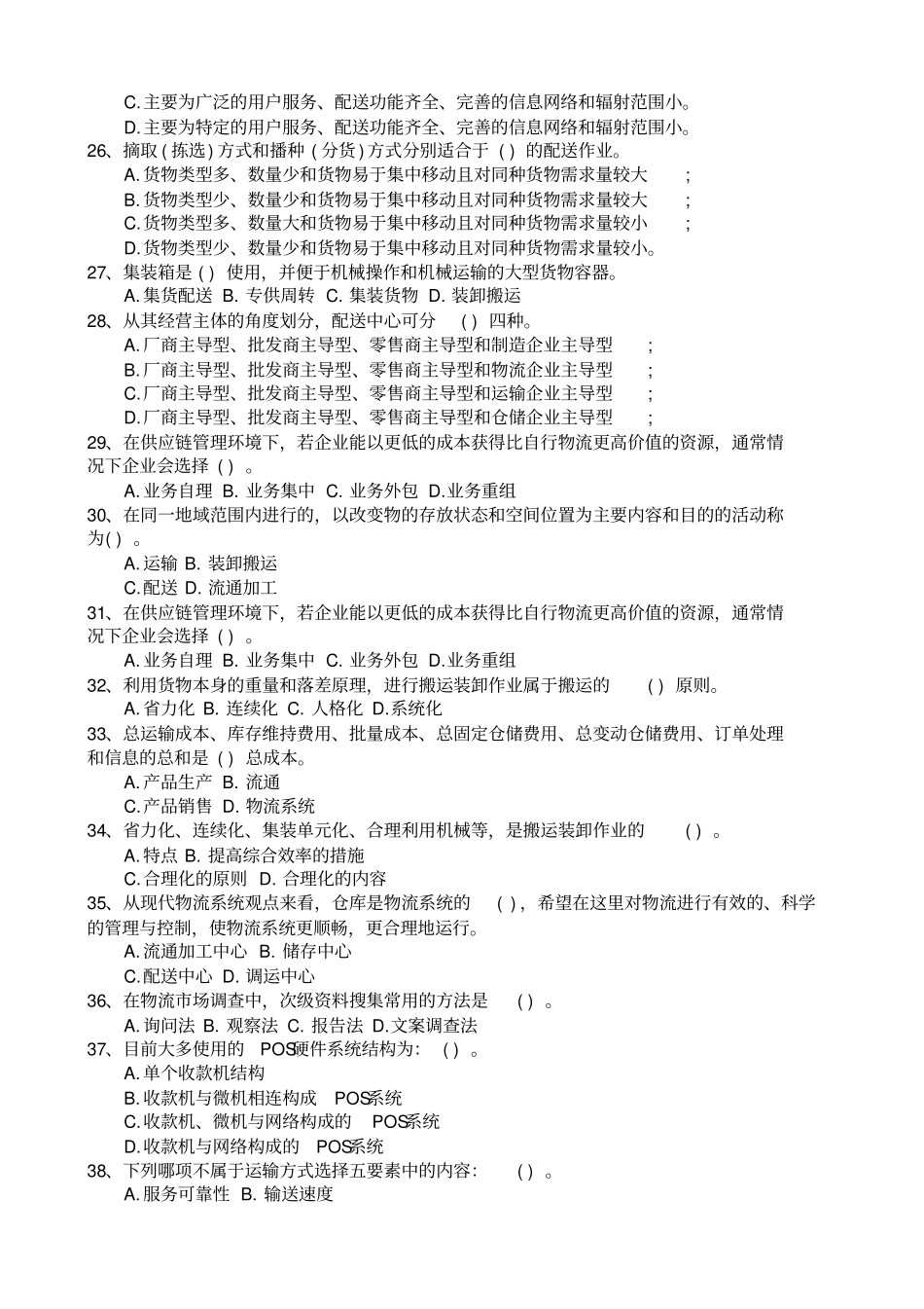 物流师资格考试试题及答案_第3页