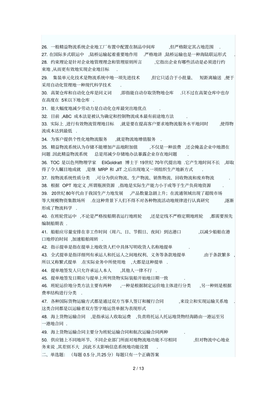 物流师职业资格认证测验_第2页