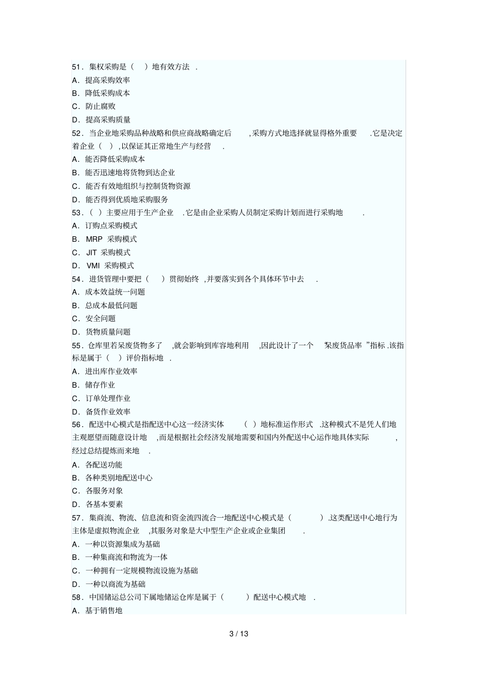 物流师职业资格认证测验_第3页