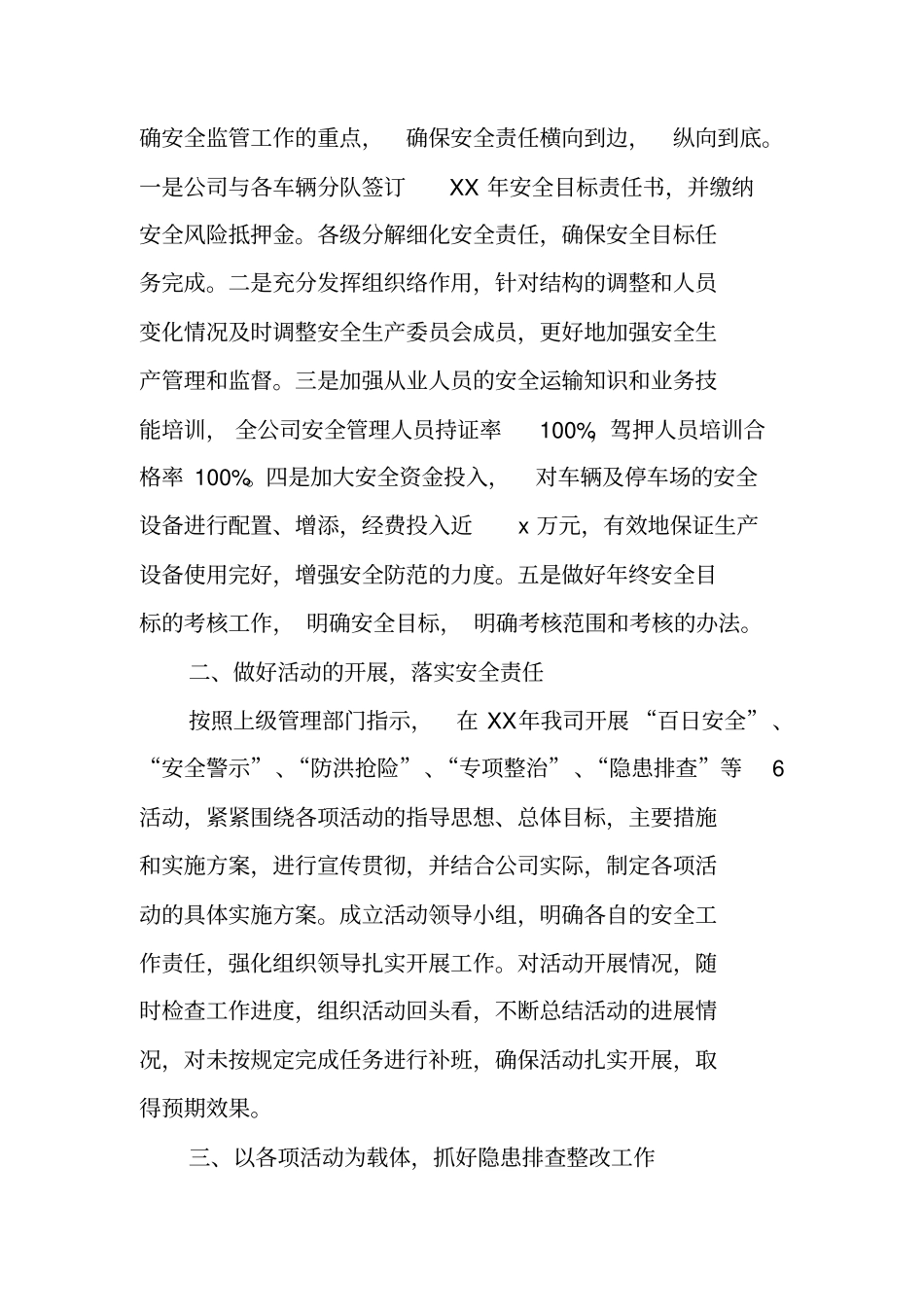 物流年安全工作总结_第2页