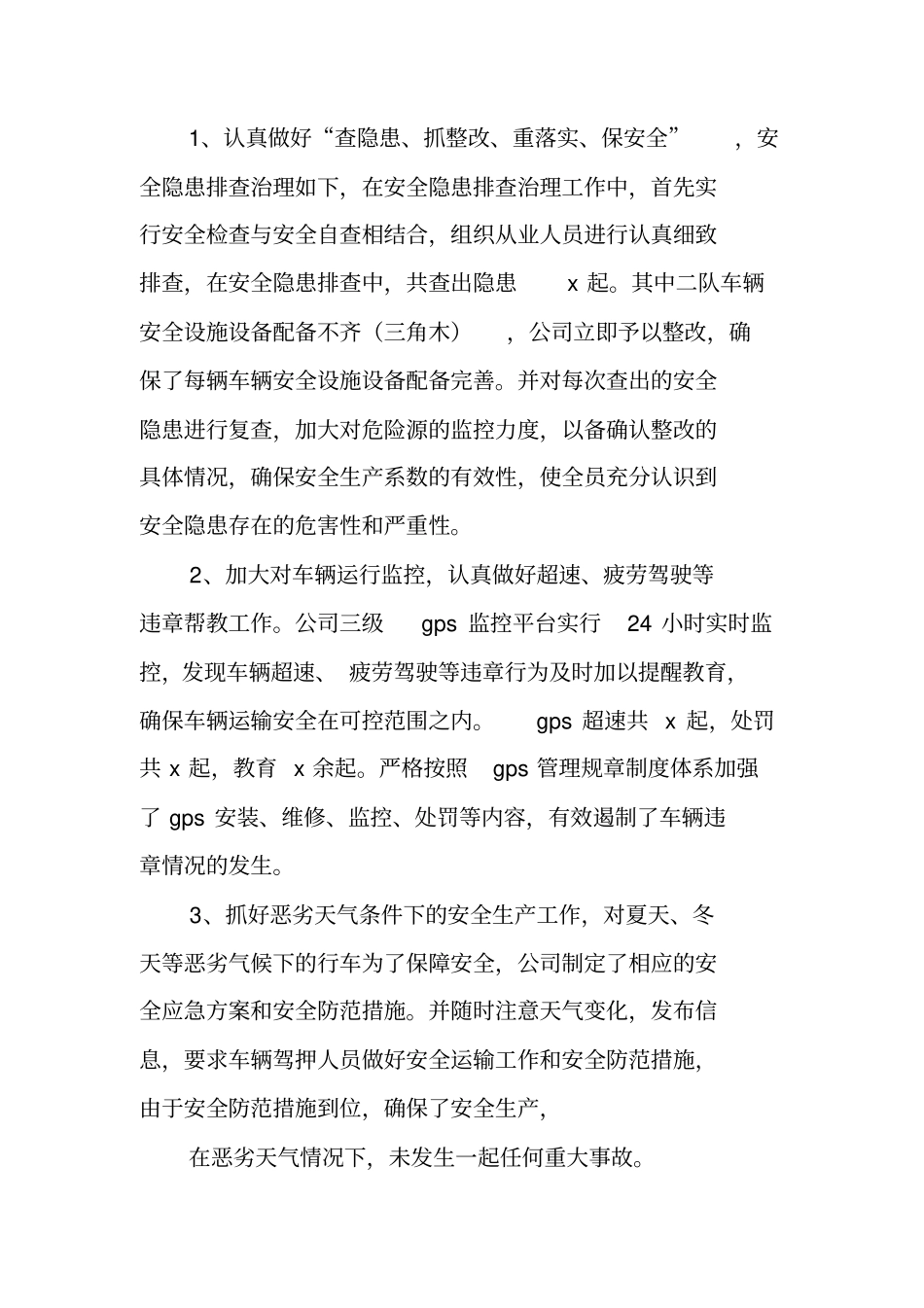 物流年安全工作总结_第3页