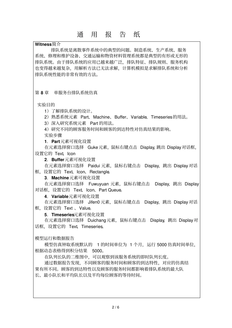 物流建模仿真witness软件_第2页