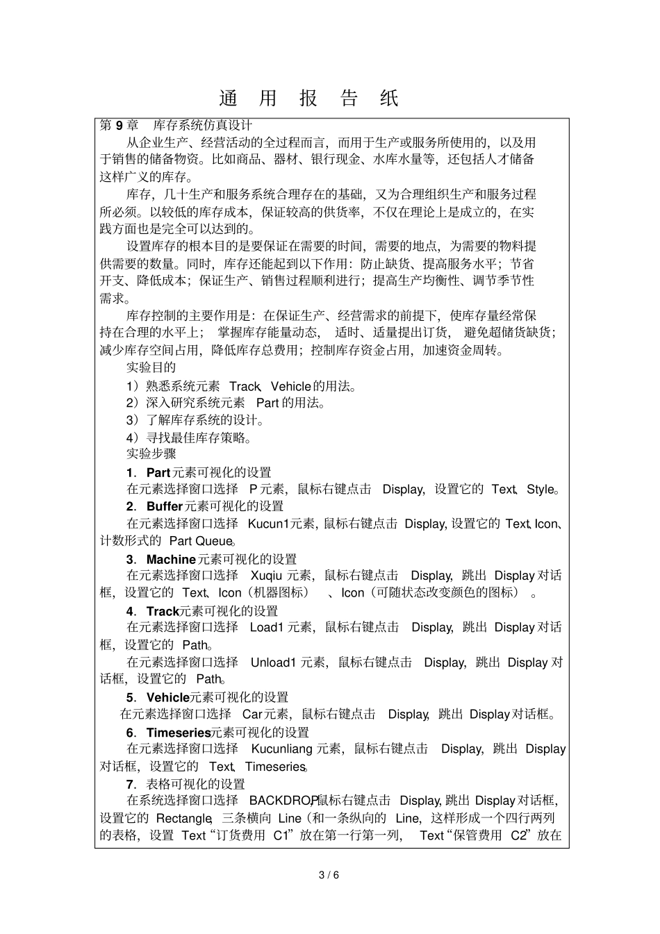 物流建模仿真witness软件_第3页