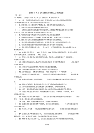 物流师资格认证考试试卷