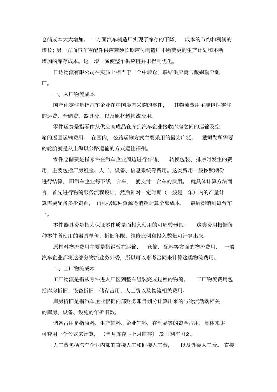 物流成本分析报告_第2页