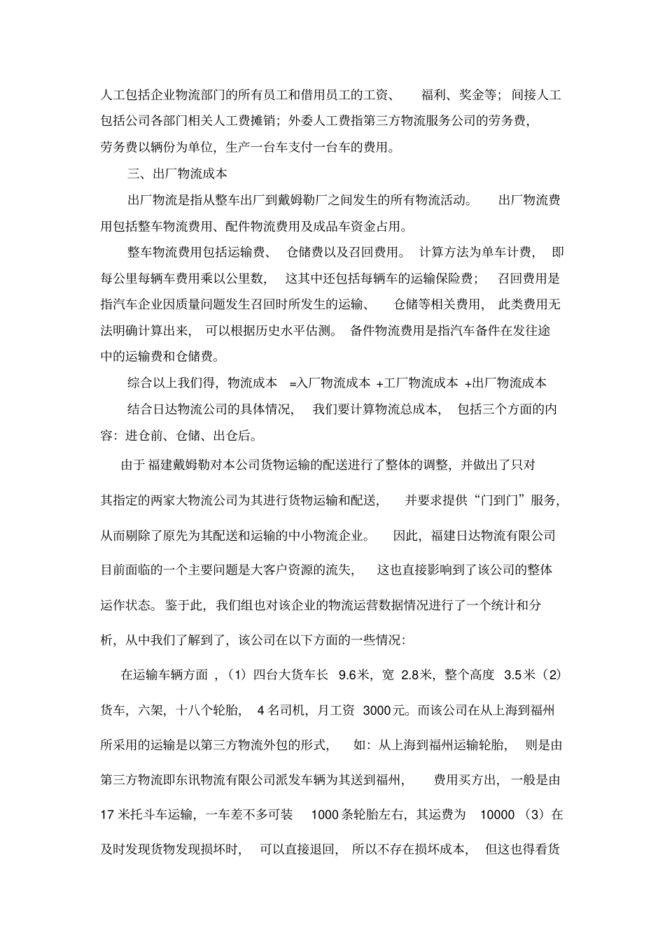 物流成本分析报告_第3页