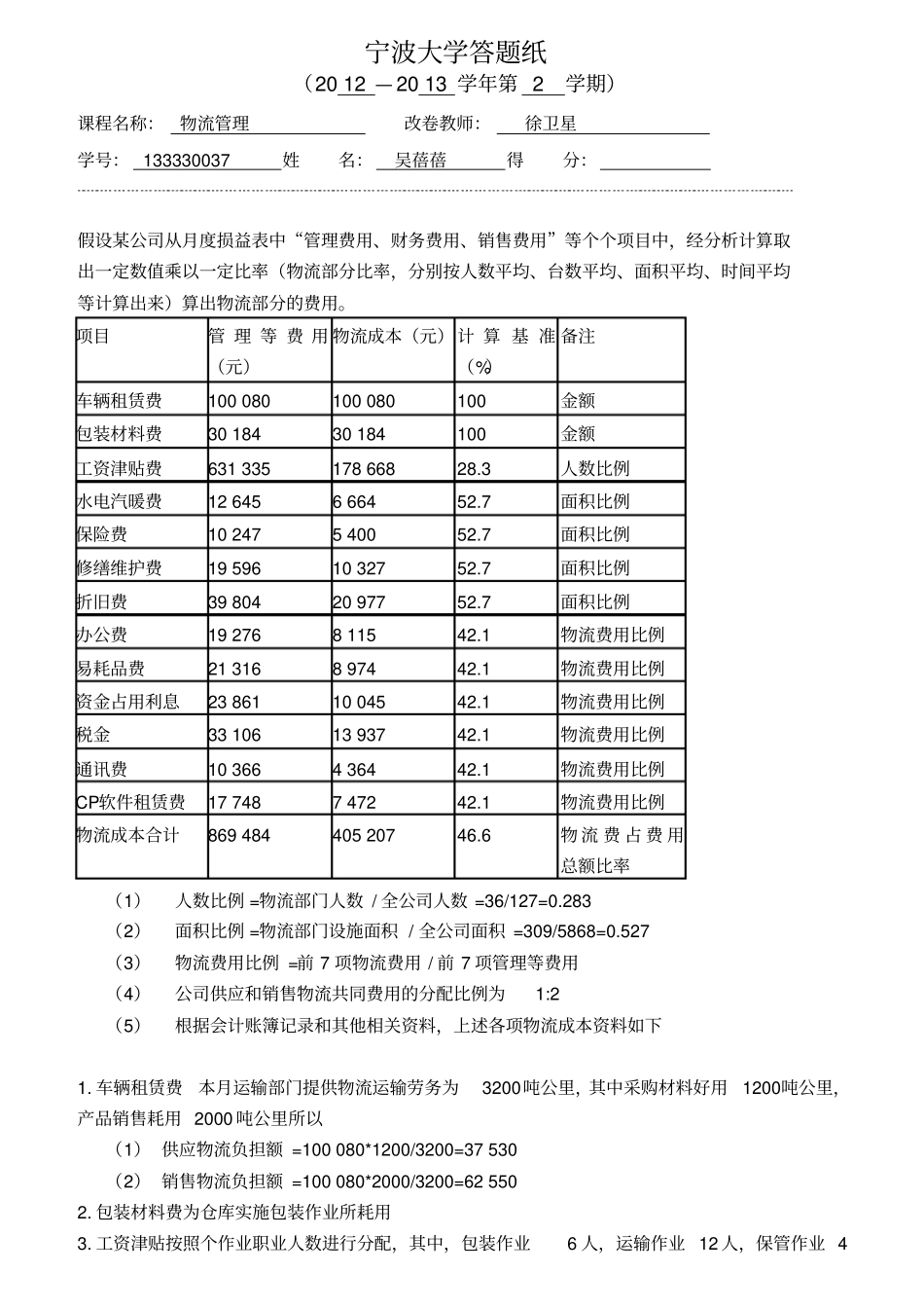 物流成本核算_第1页