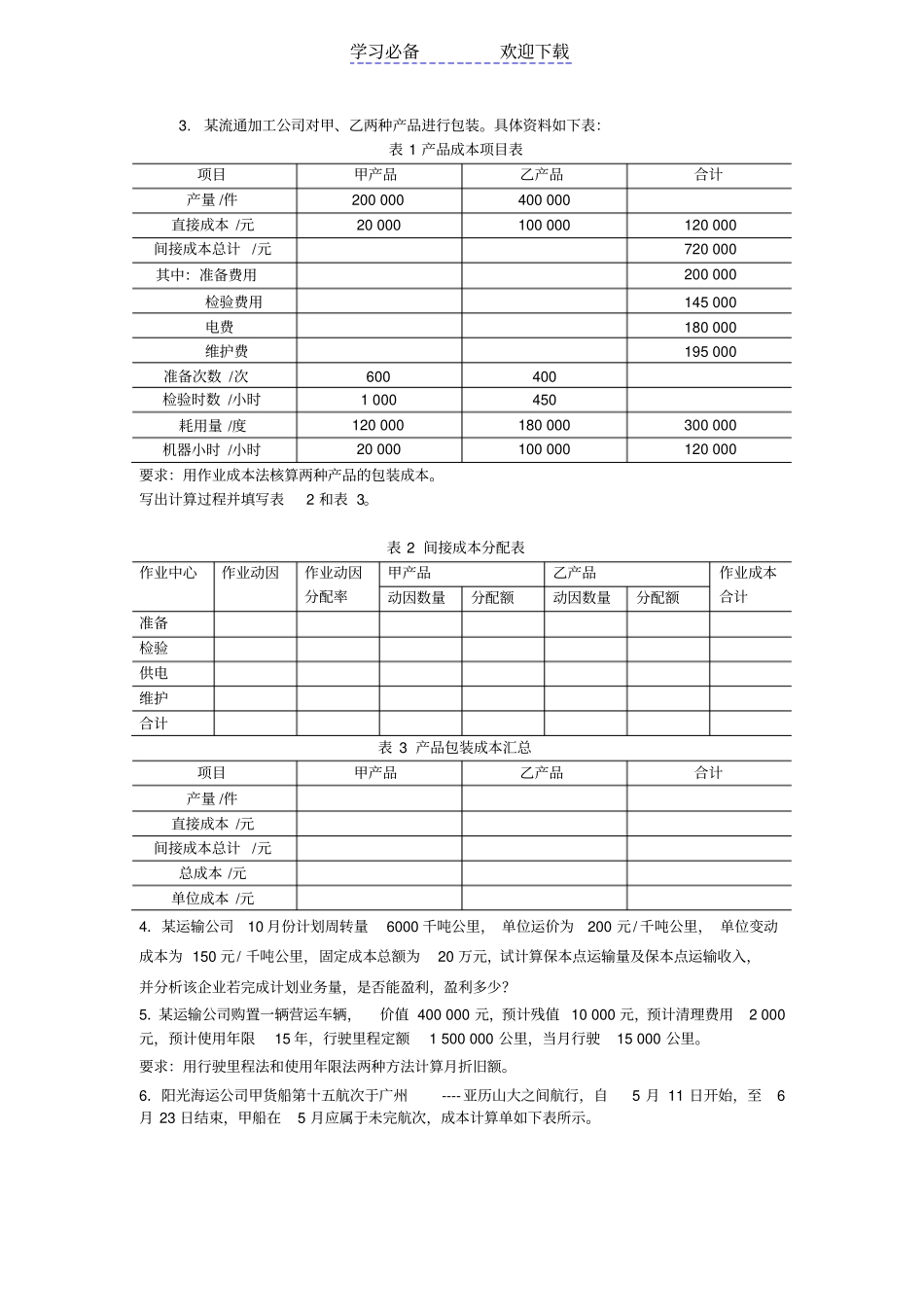 物流成本管理复习要点_第2页