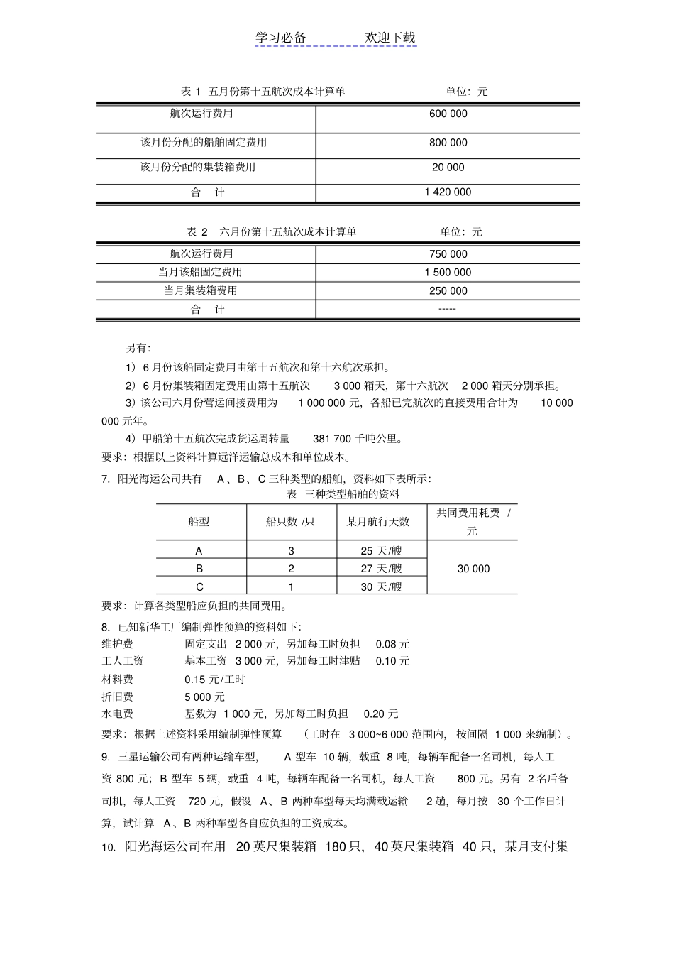 物流成本管理复习要点_第3页