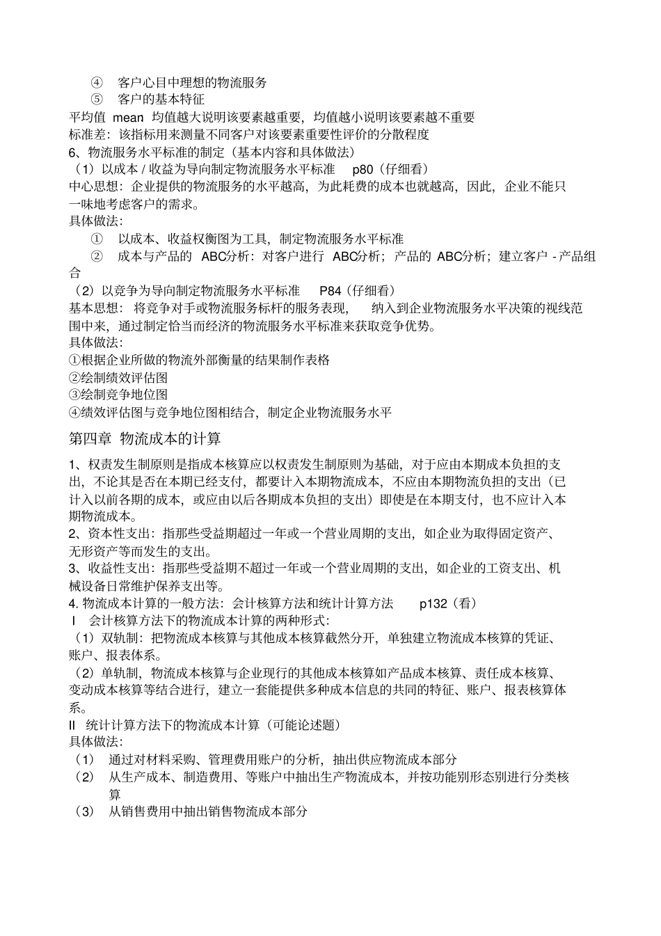 物流成本管理参考资料_第3页