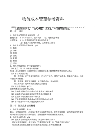 物流成本管理参考资料