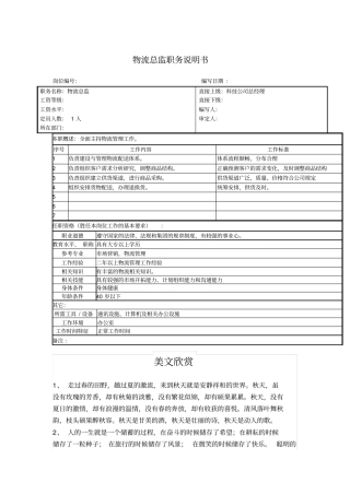 物流总监职务说明书