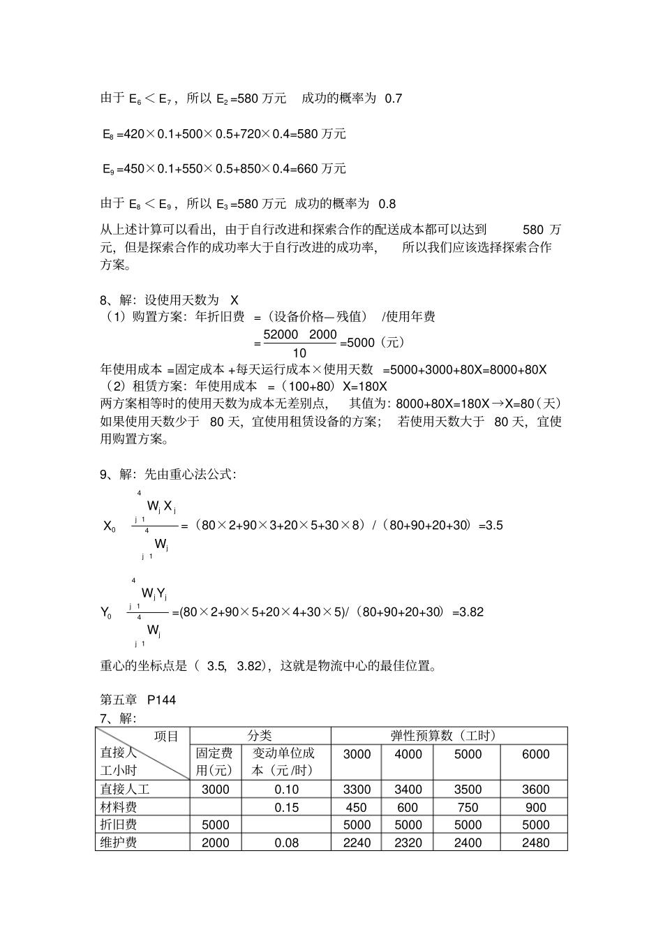 物流成本管理课后习题计算题参考答案教程文件_第3页
