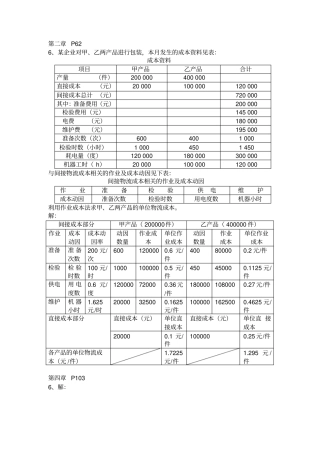 物流成本管理课后习题计算题参考答案教程文件