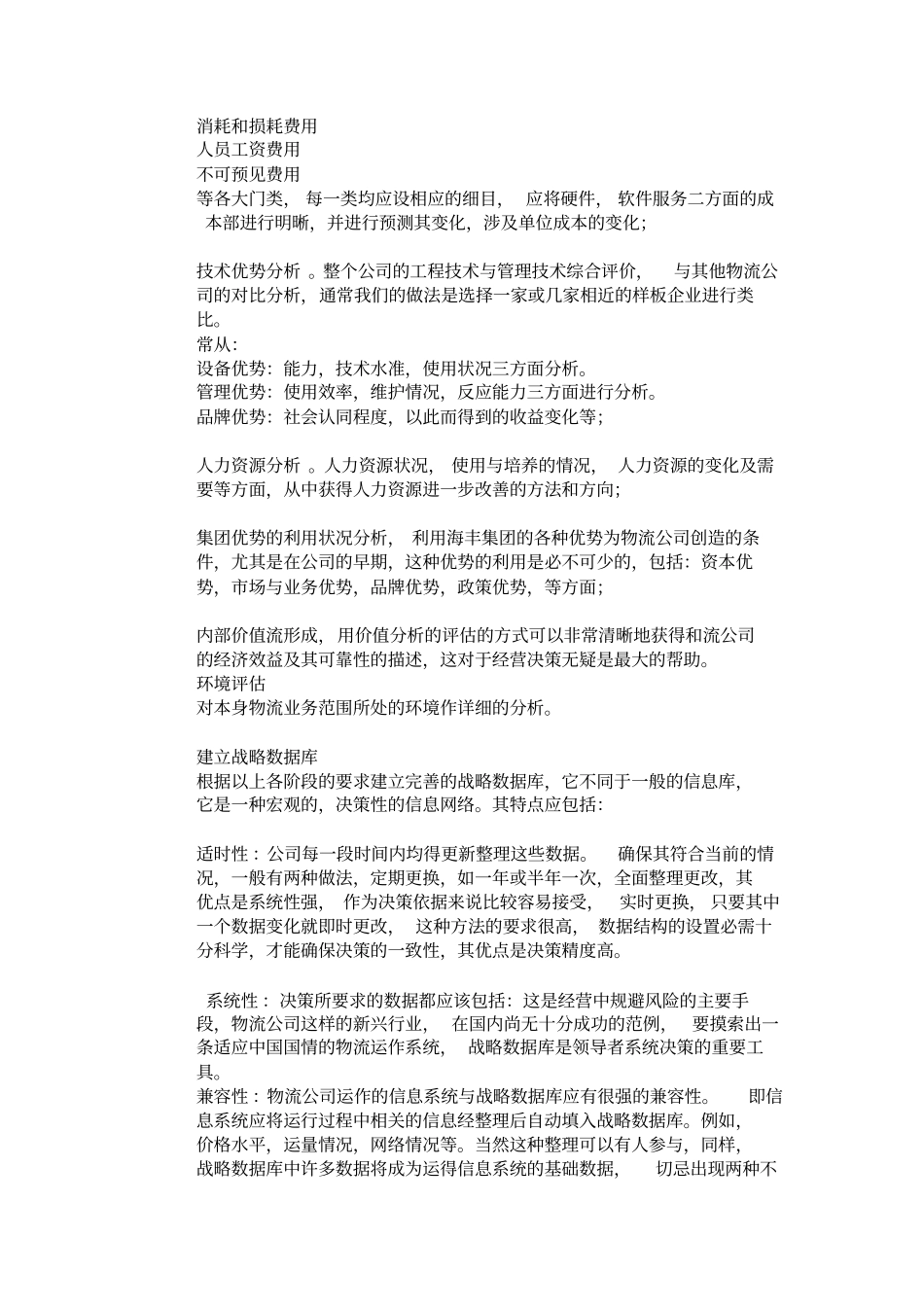 物流战略规划要点_第2页