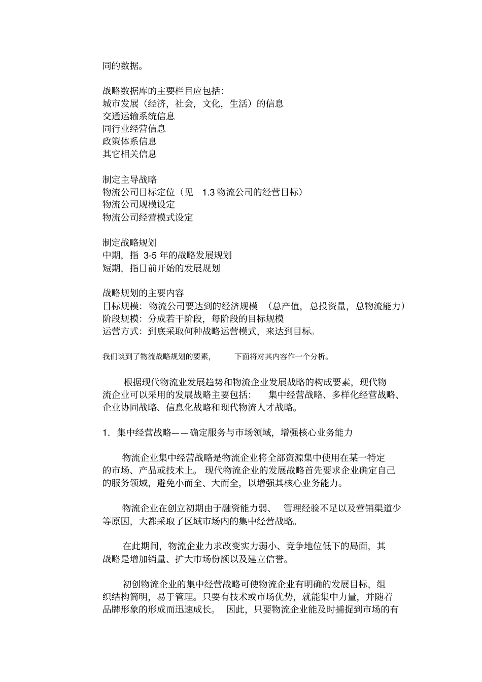 物流战略规划要点_第3页