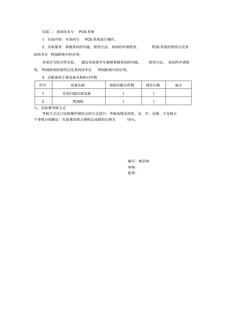 物流技术与装备课程上机试验教学大纲_第2页