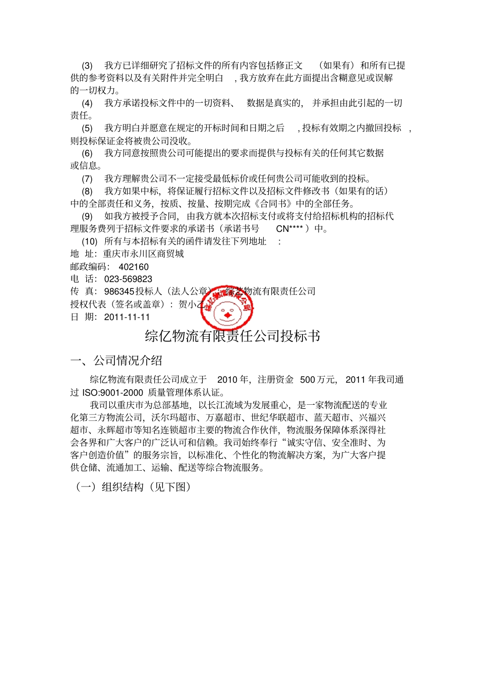 物流投标书范本_第3页