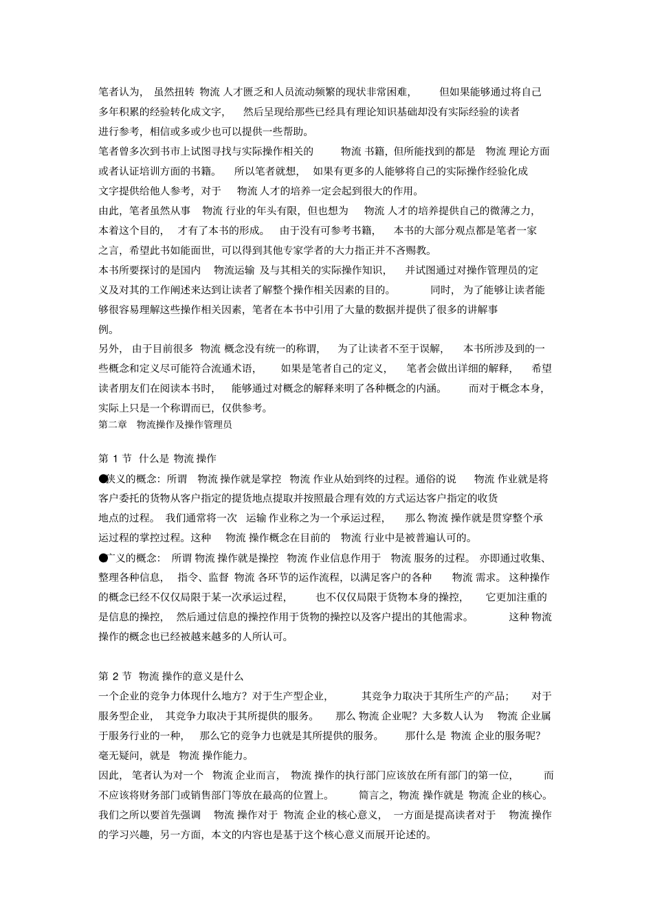 物流操作组手册_第3页