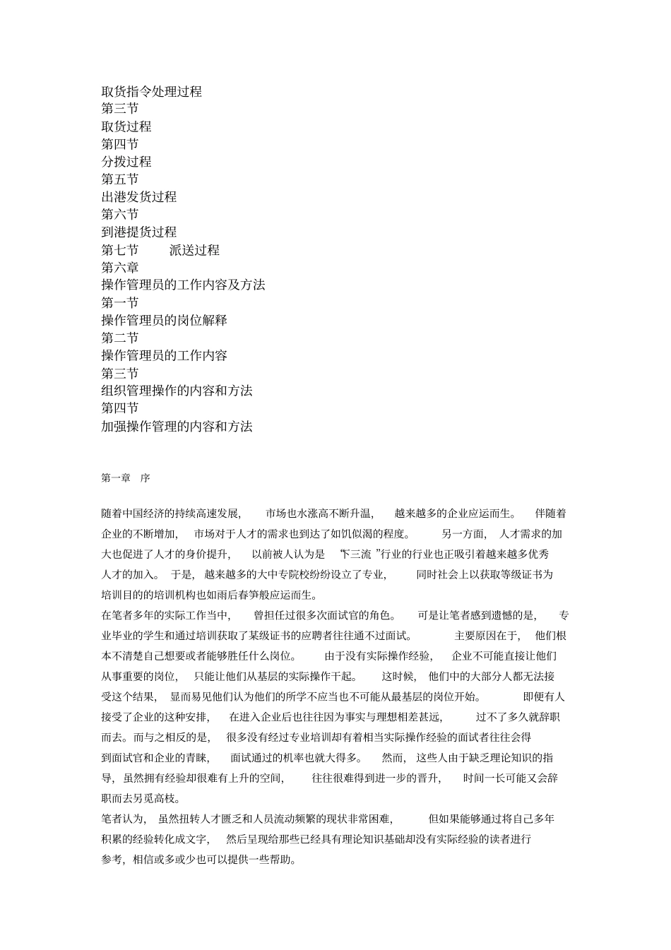 物流操作实战手册8_第2页